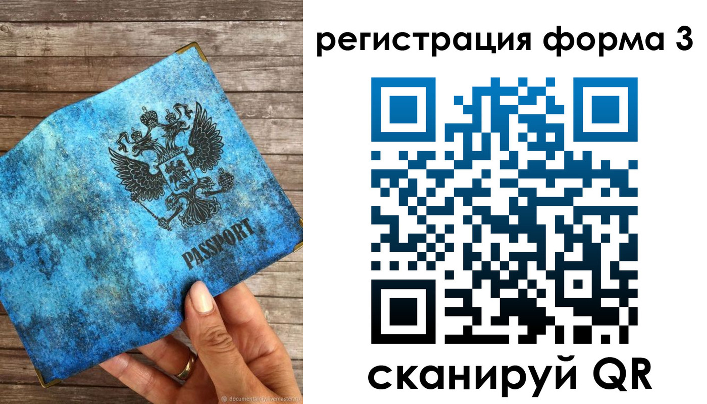 прописка штамп в Аткарске