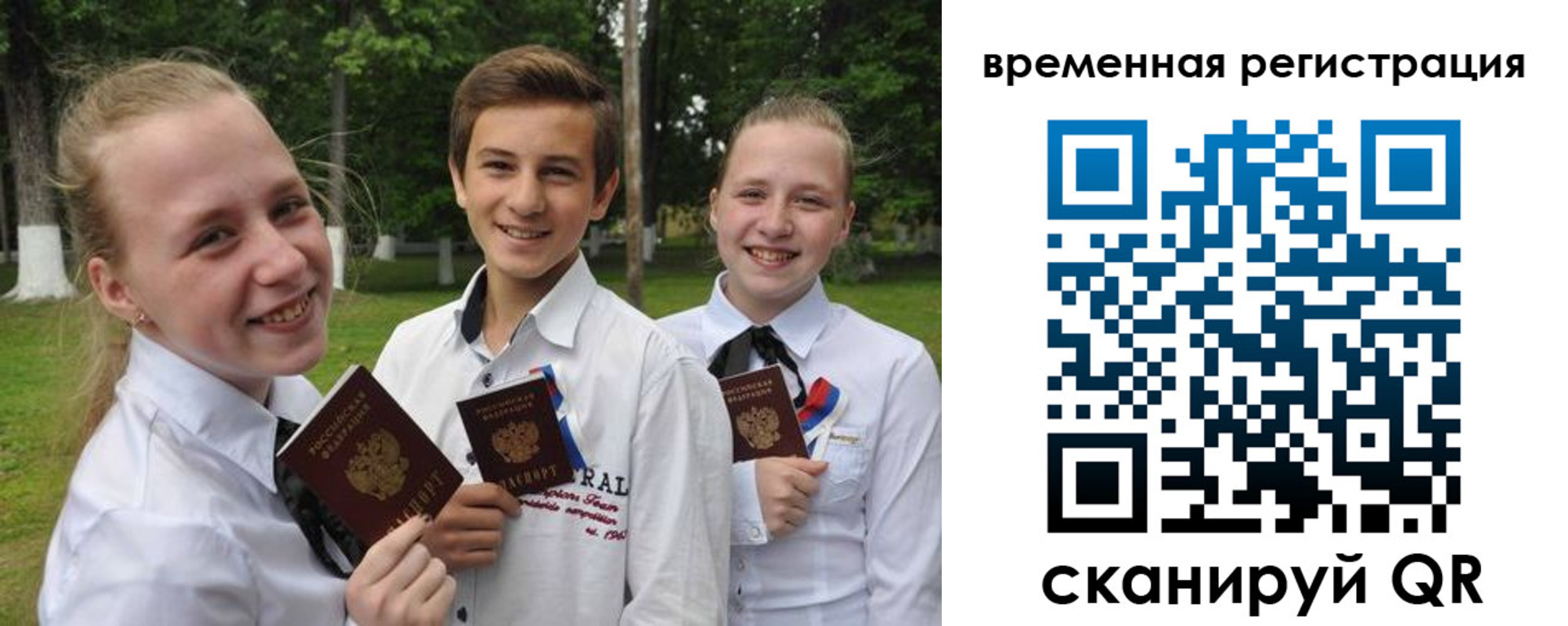 временная прописка в Аткарске